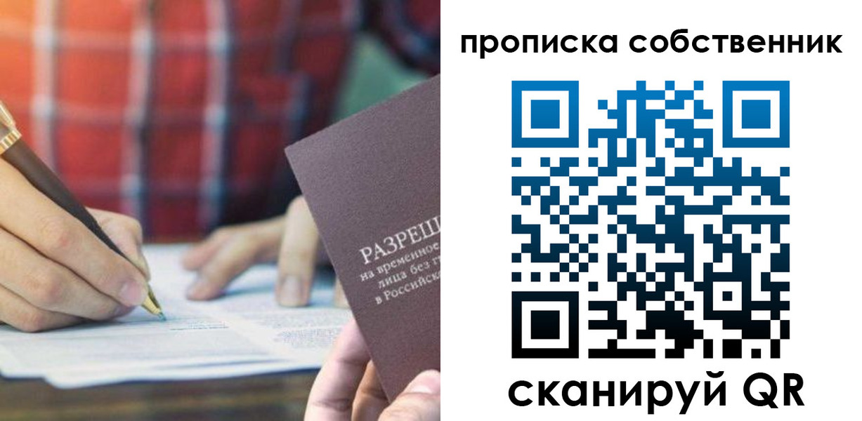 временная регистрация для всех в Шахтах