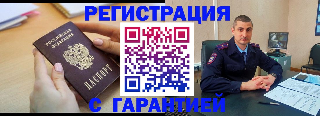 временная регистрация поиск в Шахтах