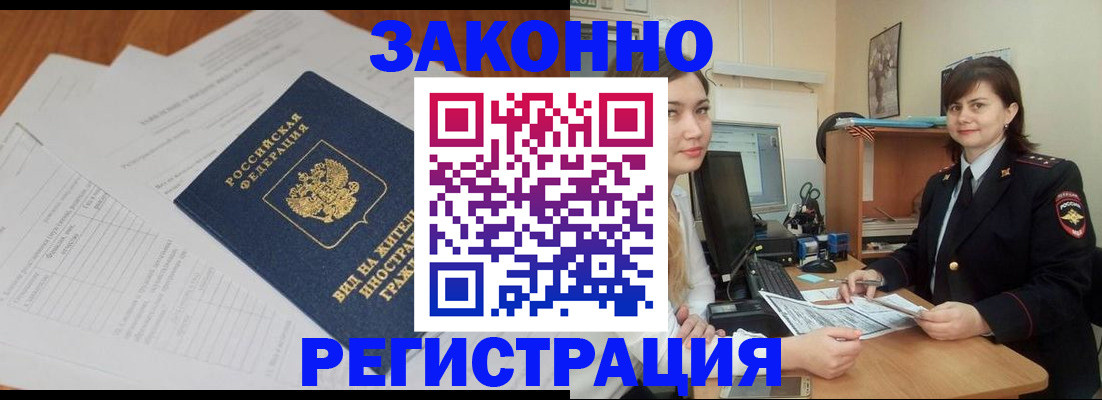 прописка от собственника в Шахтах