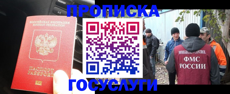 временная регистрация законно в Шахтах