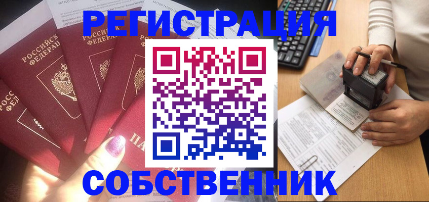 временная регистрация в Шахтах