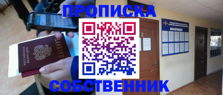 временная регистрация законно в Шахтах