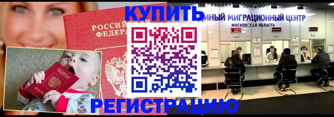 прописка регистрация в Шахтах